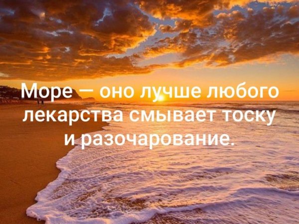 Фразы про море