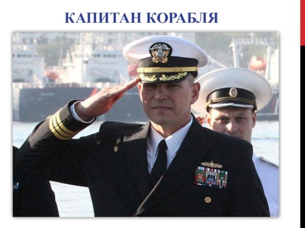 Капитан Капитан яхты