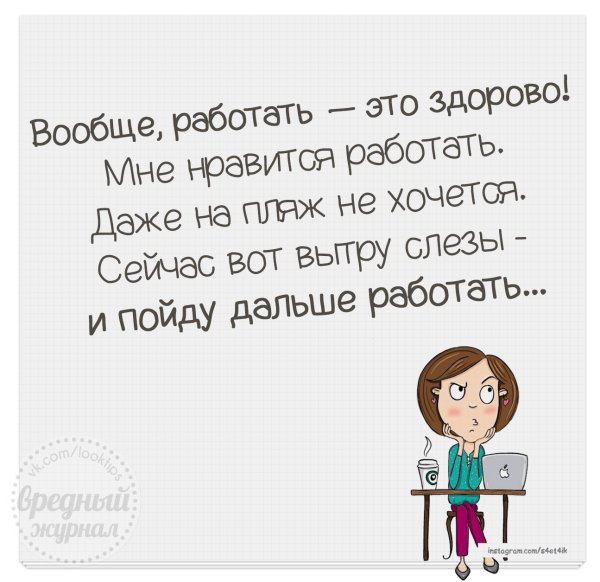 Люблю работать