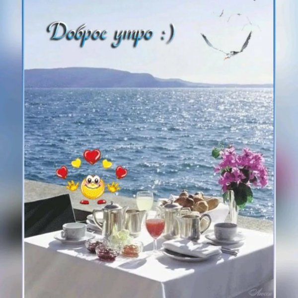 Отличного дня море