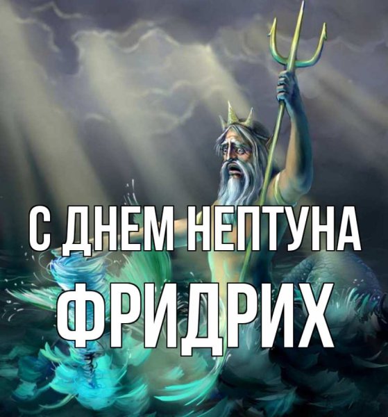 Нептун Бог Посейдон