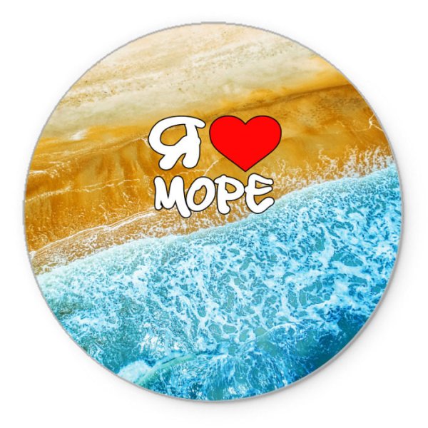 Я люблю море