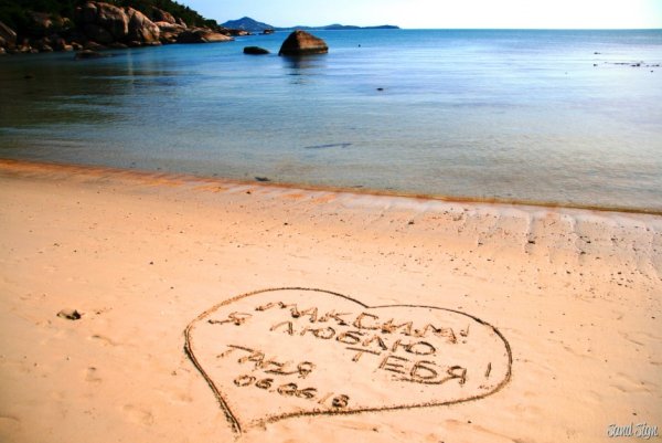 Надпись на песке на море