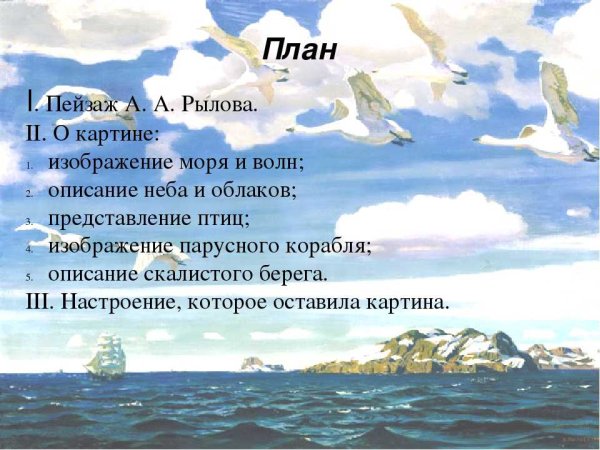 Описание картины Рылова в голубом просторе