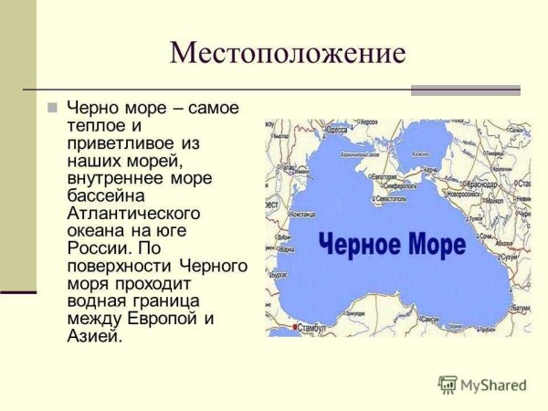 Черное море доклад 4 класс