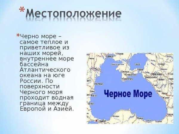 Черное море доклад