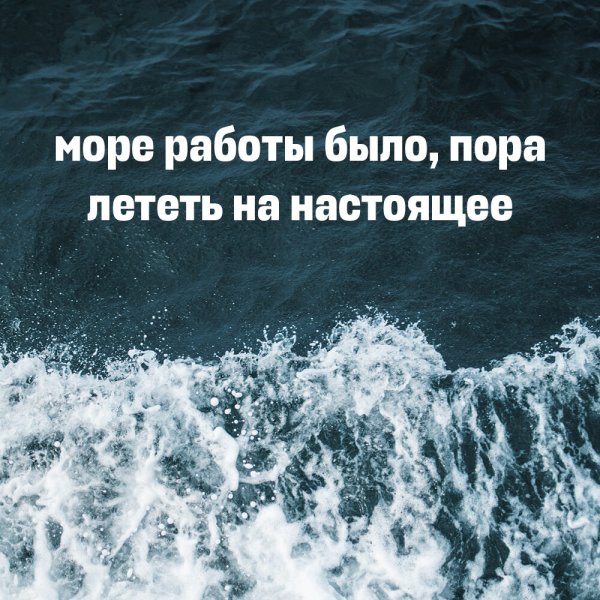 Цитаты про море