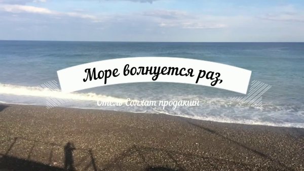 Море вас ждёт