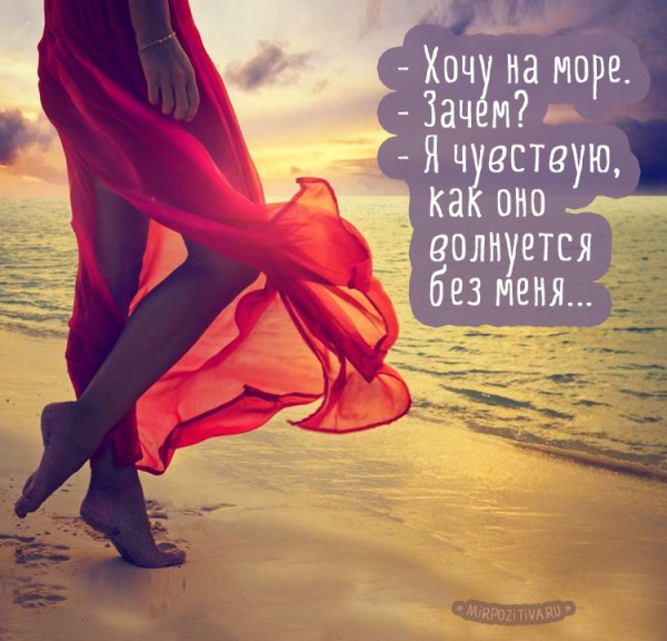 Статусы про море