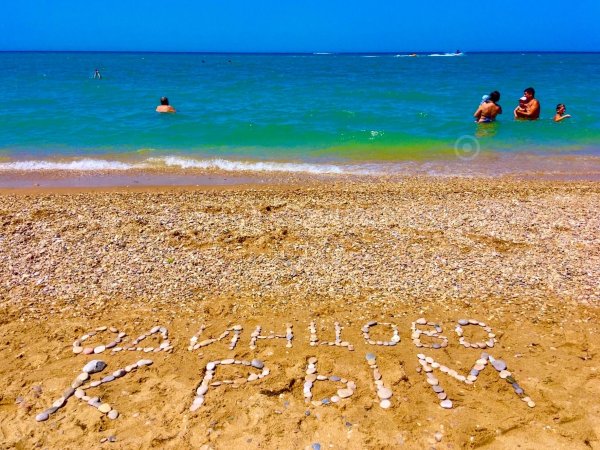 Хорошего дня пляж