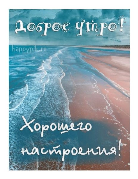 Доброе утро океан