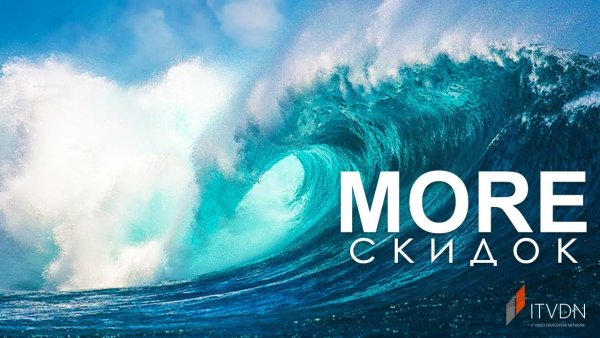 Гламур море акция 10 %