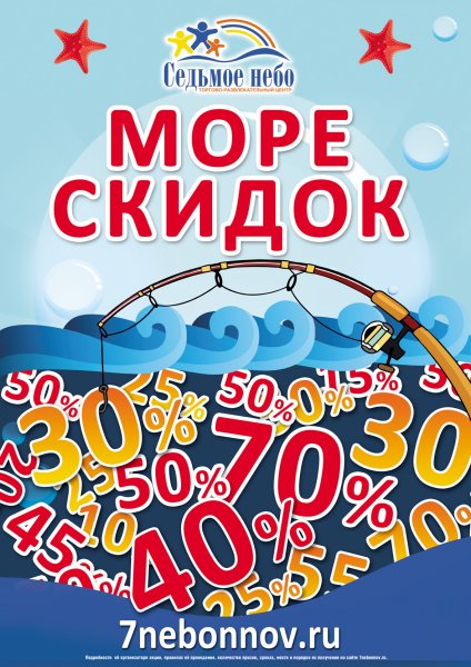 Баннер скидки