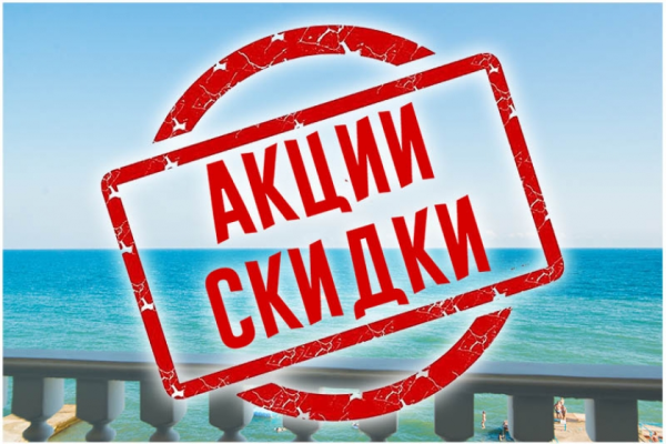 Раннее бронирование в отеле картинка