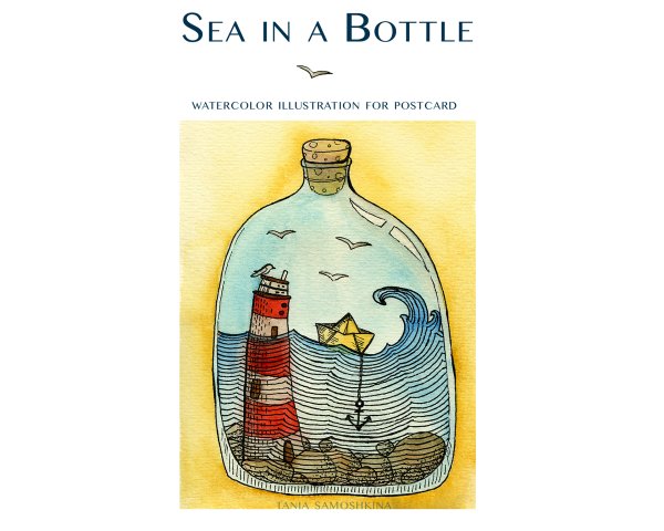 Бутылка с посланием в море