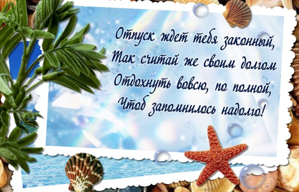 Отличного отпуска анимация