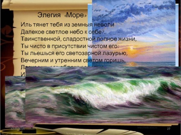 Жуковский Василий Андреевич море