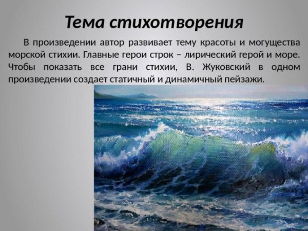 Иллюстрации к элегии море