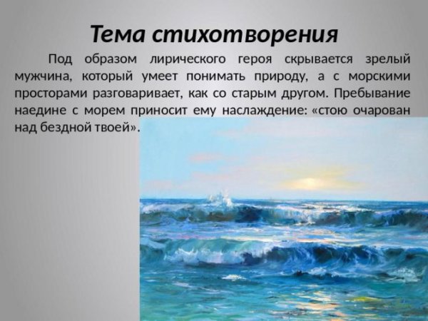 Стихотворение море Жуковский