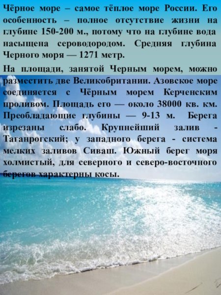 Самое теплое море