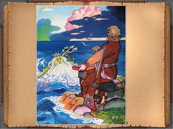 Гусляр Садко и морской царь