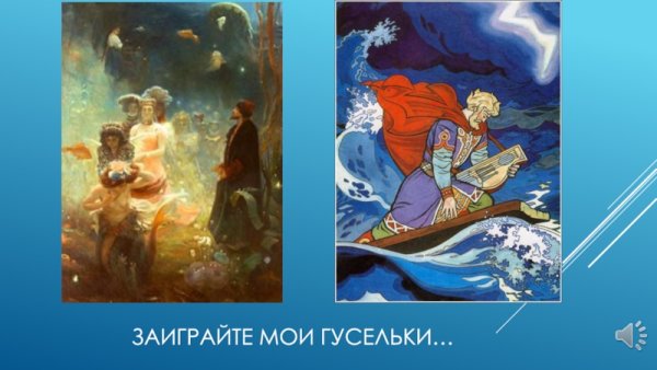 Римский-Корсаков Садко океан-море синее