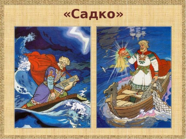 Римский-Корсаков Садко океан-море
