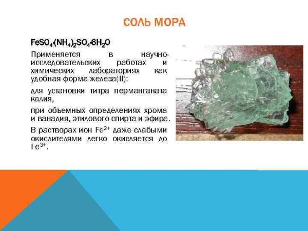Соль мора + o2