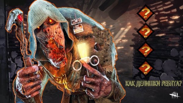 Dead by Daylight Легион и Маерс