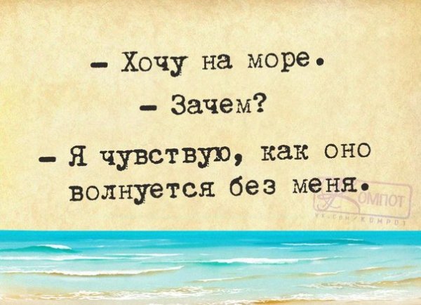 Афоризмы о море и путешествиях