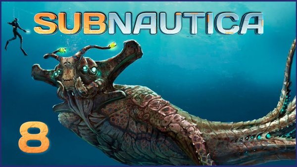 Сабнатика морской Император