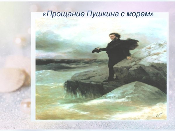 Девушка прощается с морем