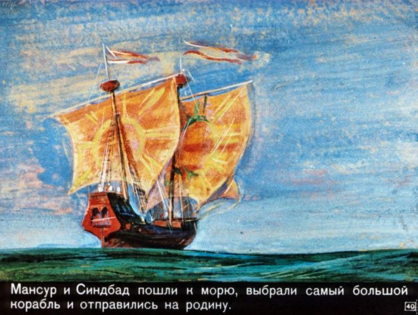 Море и Синдбадов корабль Римский-Корсаков