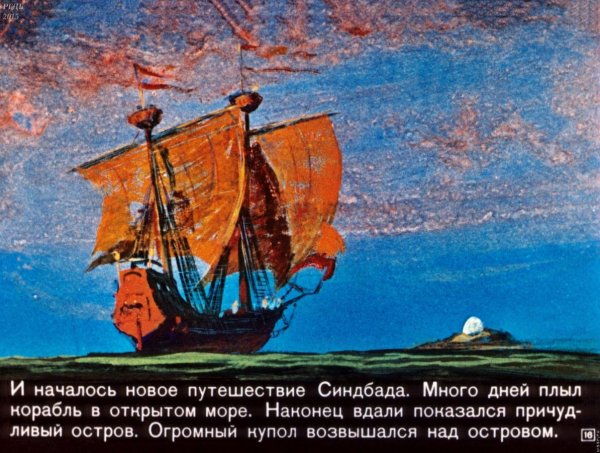 Синдбад мореход корабль