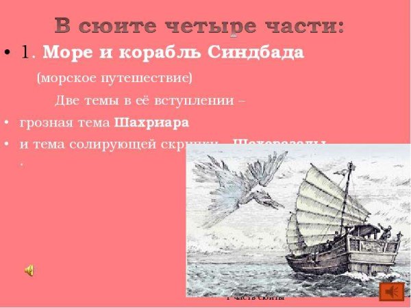 Море и сибандов корабль