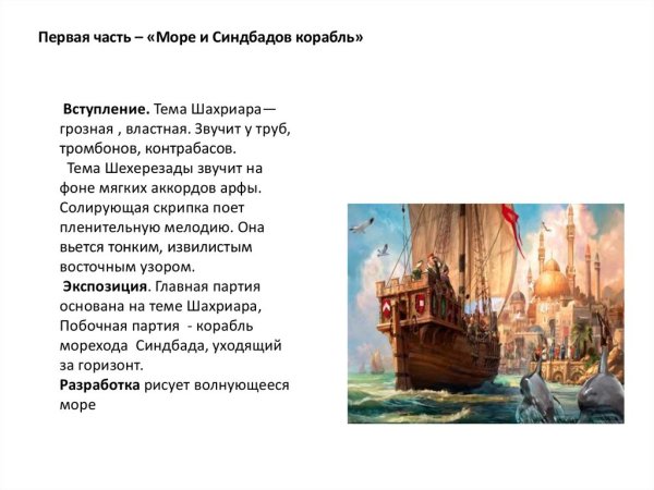 Разбитый корабль