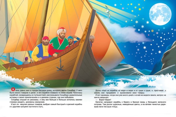 Мультфильм Синдбад Легенда семи морей корабль