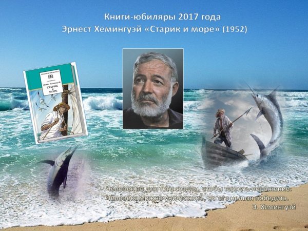 Старик и море 1999