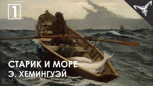 Старик и море фильм 1958