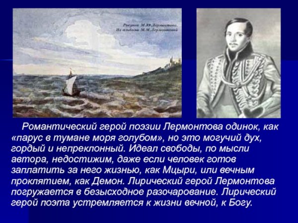 Картина Парус м.ю.Лермонтова