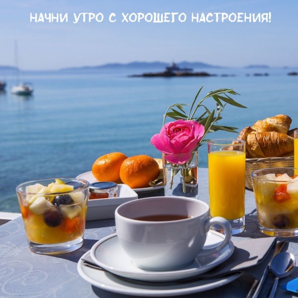 Утро кофе солнце море