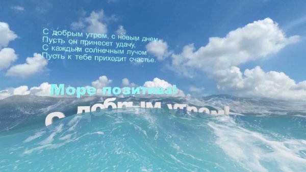 Хорошего дня море