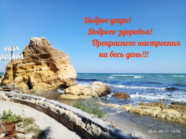 Доброе утро на берегу моря