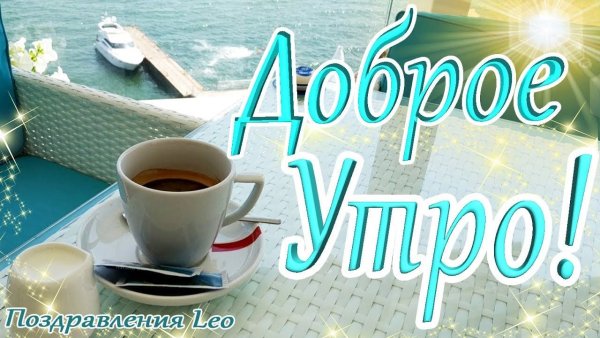 Доброе утро природа с надписью