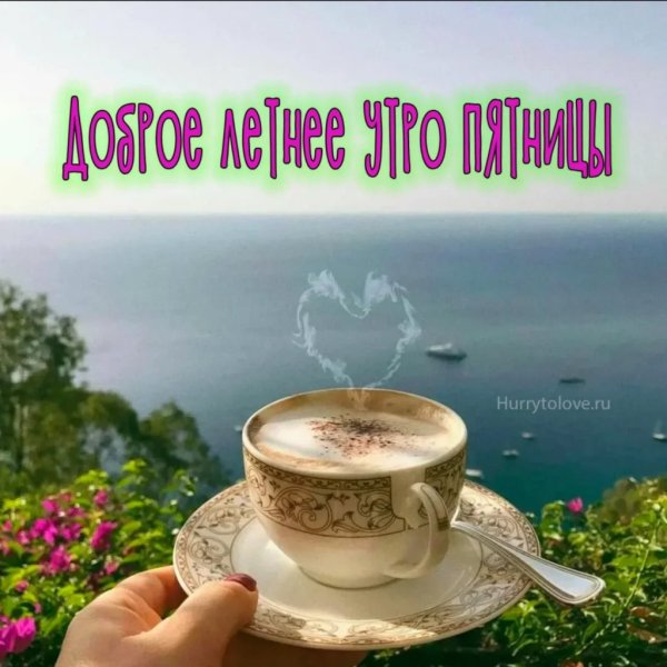 Доброе утро на песке у моря