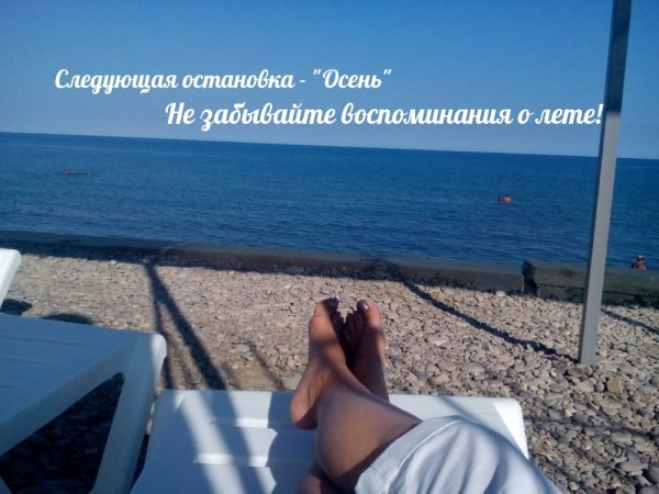 Воспоминания о лете статусы