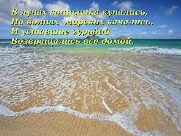Море стихи цитаты