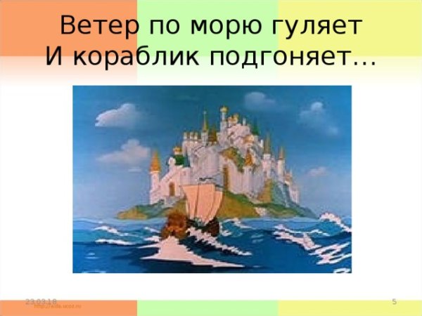 Пушкин ветер по морю