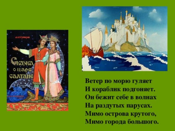 Ветер по морю гуляет Пушкина