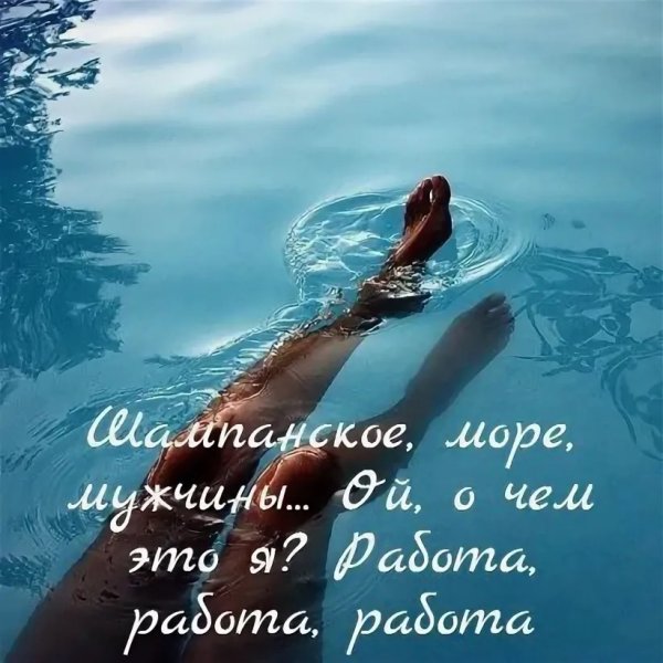 Хочу на море
